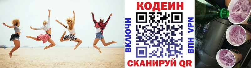 Кодеин Purple Drank  Лениногорск 